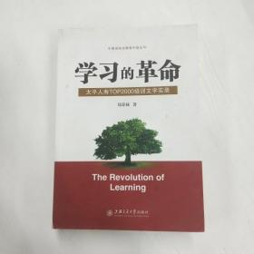 学习的革命:太平人寿TOP2000培训文字实录