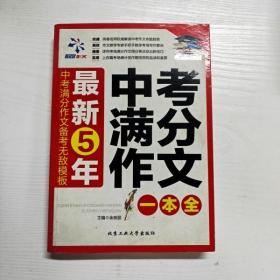 最新5年中考满分作文一本全