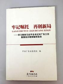 DDI233191 牢记嘱托再创新局