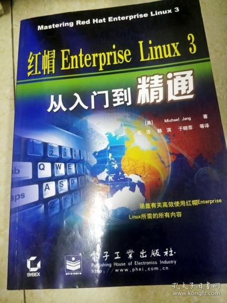 红帽Enterprise Linux 3从入门到精通