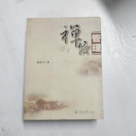 禅悟管理