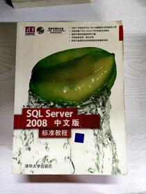 清华电脑学堂：SQL Server 2008中文版标准教程