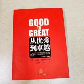 DDI277018 GOODTOGREAT从优秀到卓越