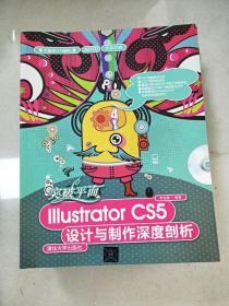 突破平面Illustrator CS5设计与制作深度剖析