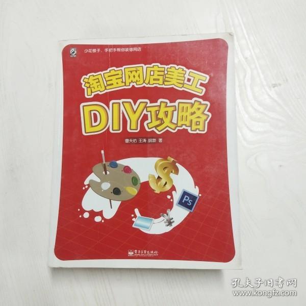 淘宝网店美工DIY攻略