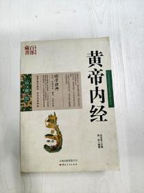 EC5060241 黄帝内经