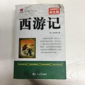 新黑马阅读：西游记（全本）