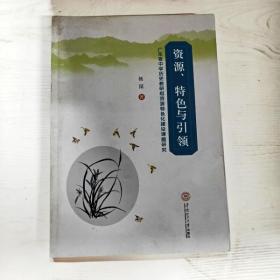 YG1016113 资源、特色与引领 广东省中学历史教研组资源特色化建设课题研究