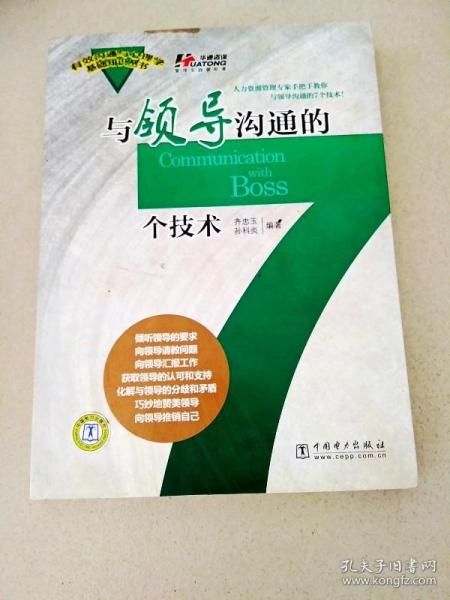 与领导沟通的7个技术