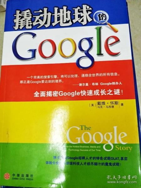 撬动地球的Google