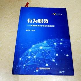 有为职教——南海信息技术学校改革发展纪实