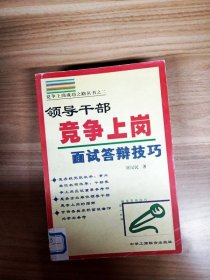 领导干部竞争上岗笔试论文写作速成