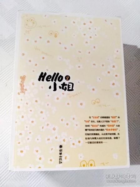 hello小姐（共二册）