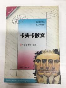 卡夫卡散文