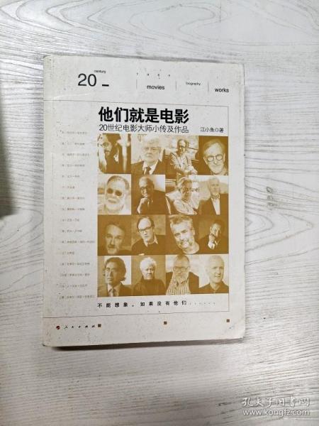 他们就是电影——20世纪电影大师小传及作品