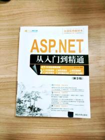 ASP.NET从入门到精通