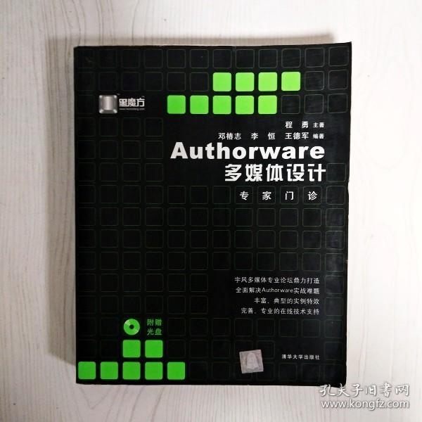 Authorware多媒体设计专家门诊——黑魔方