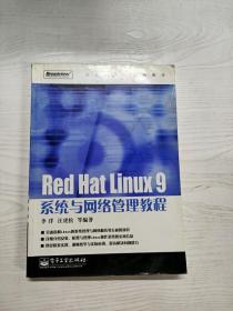 YT1007094 Red Hat Linux 9系统与网络管理教程【有瑕疵  书边有字迹】