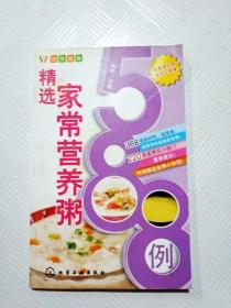 悦然美食：精选家常营养粥588例