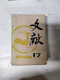 S1200 文献总17含海药本草/王烃相佚文考/北京历史文献佚文考略/西班牙藏明刻古今形胜之图/年谱考辨等