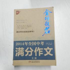 2016年全国中考满分作文专辑