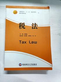 YD1000491 税法