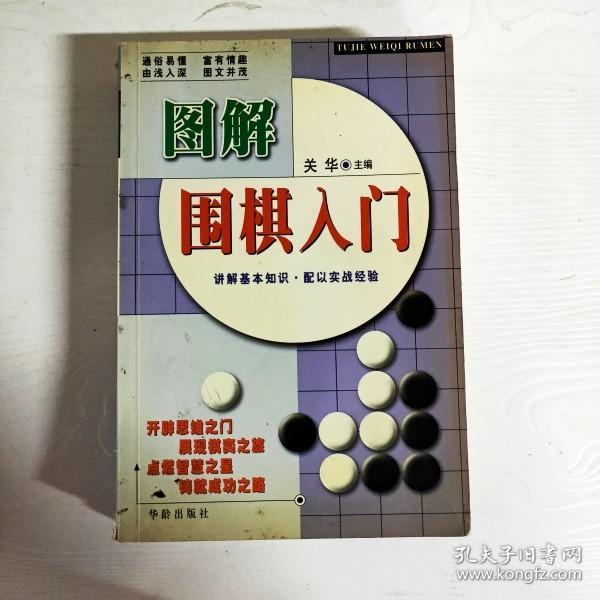 图解围棋入门