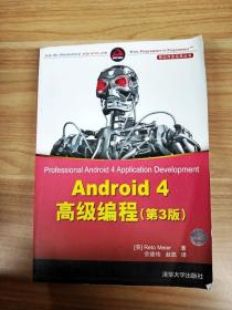 Android 4高级编程（第3版）