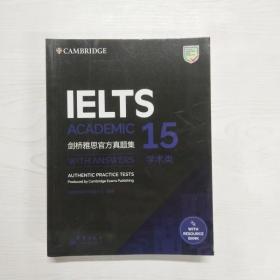 新东方剑桥雅思官方真题集15：学术类