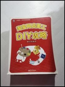 淘宝网店美工DIY攻略