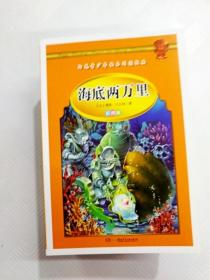 学生 阅读经典--世界经典名著第二辑（彩图版，全八卷）