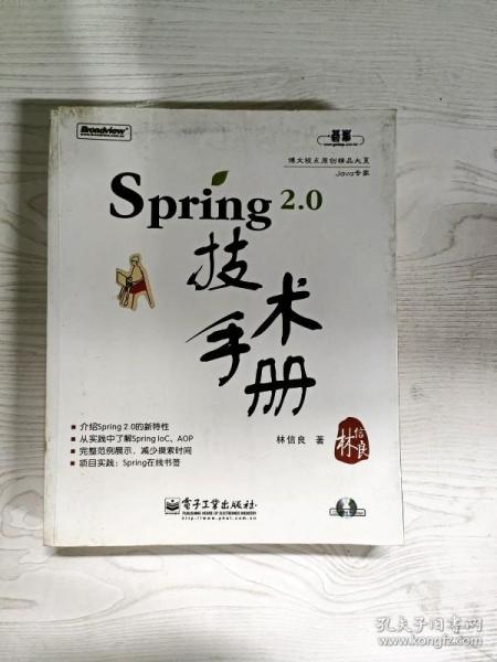 Spring 2.0技术手册