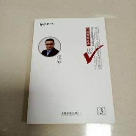 厚大司考2016年司法考试必背119系列：行政考前必背