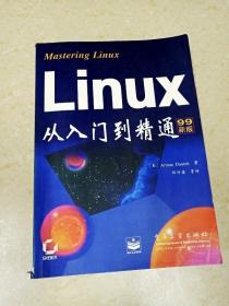 LINUX 从入门到精通