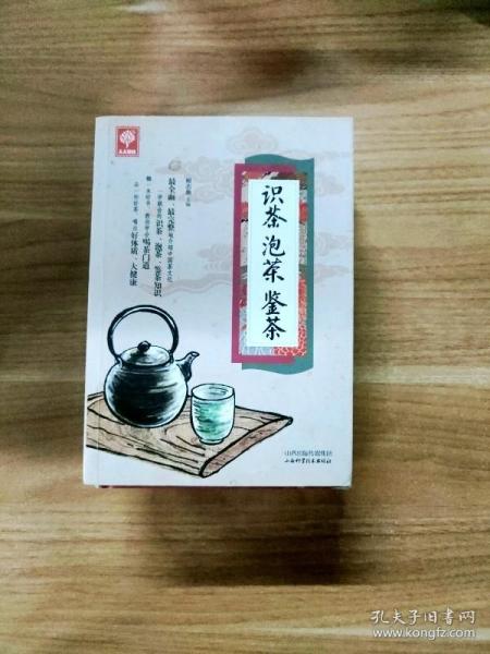 《识茶泡茶鉴茶》（天天健康）