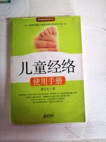 儿童经络使用手册