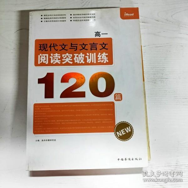 高一现代文与文言文阅读突破训练120篇