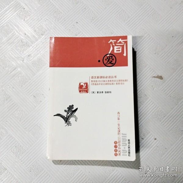 爱的教育/阅读1+1工程