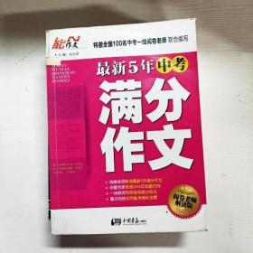 YG1003691 最新5年中考满分作文