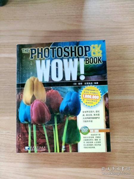 PHOTOSHOP CS/CS2 WOW!BOOK：美国最经典的Photoshop图书品牌