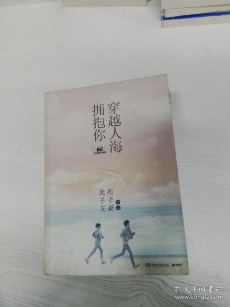 穿越人海拥抱你