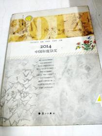 2014中国年度杂文