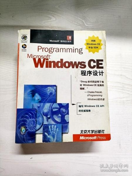 Microsoft Windows CE程序设计