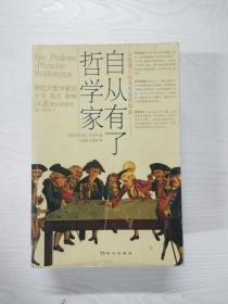 自从有了哲学家