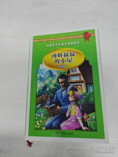 学生 阅读经典--世界经典名著（彩图版，全八卷）