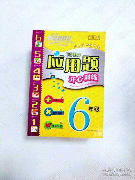 小学数学：2年级上/新课标人教版（2010.6印刷）开心应用题卡