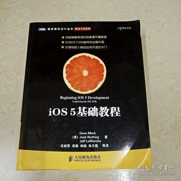 iOS 5基础教程