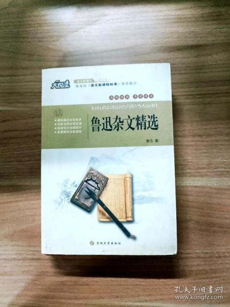 鲁迅杂文精选