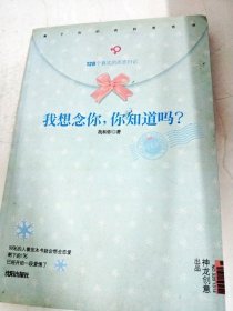 我想念你，你知道嗎--128個(gè)真是的思戀日記