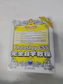 YA4026295 中文版PHTOSHOP CS5完全自学教程